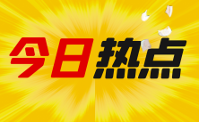 摩根士丹利“唱多”，中国股市要“起飞”？
